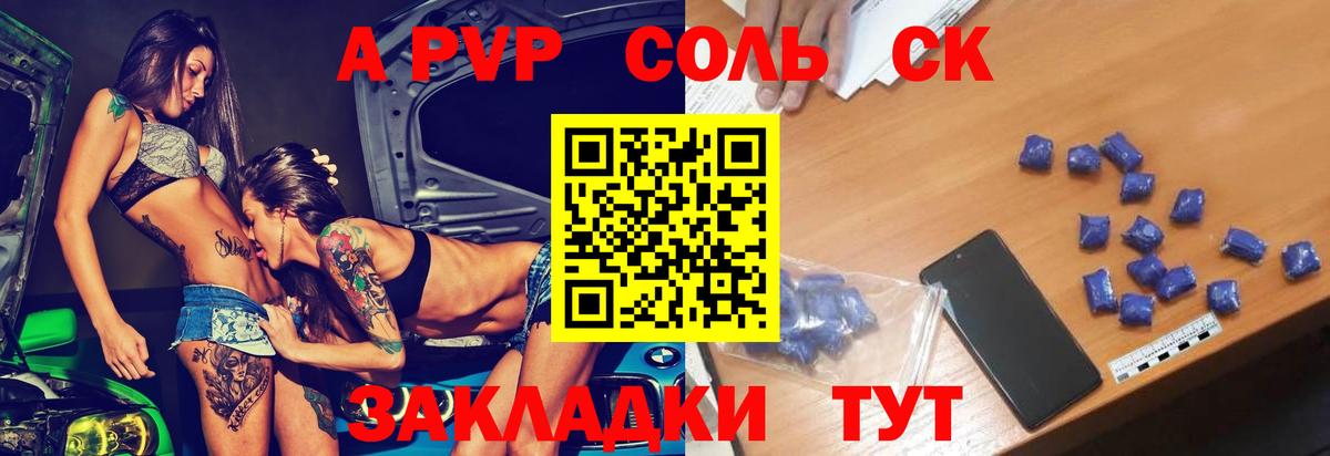 APVP Соль  А ПВП Crystall  Котлас  Вход с VPN  Alfa_PVP  Альфа ПВП Соль 