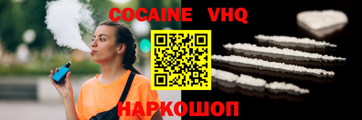 Котлас  Cocaine VHQ  КОКАИН  Вход с VPN 