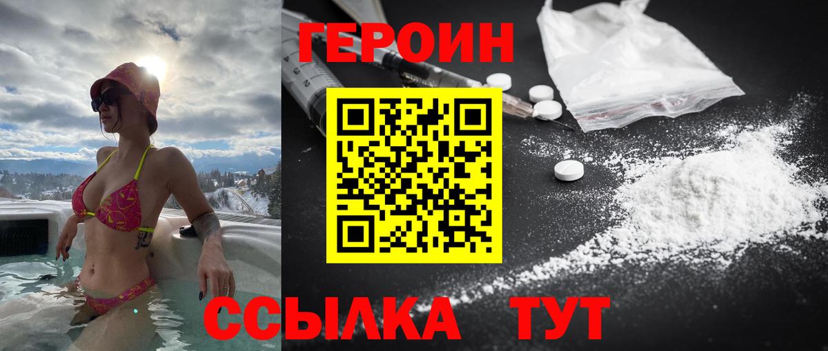 ГЕРОИН герыч  Вход с VPN  Котлас 