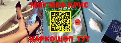 мяу мяу кристалл Кимры