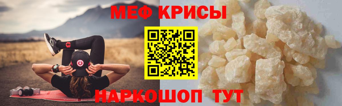 Меф мяу мяу Котлас