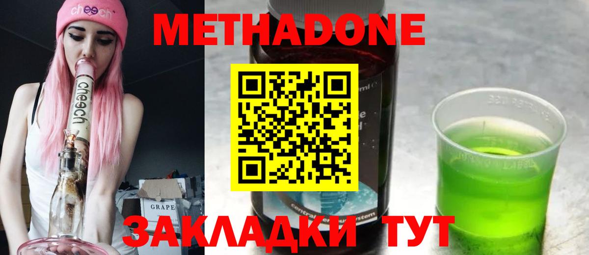 Котлас  МЕТАДОН белоснежный  Вход с VPN  Метадон VHQ 