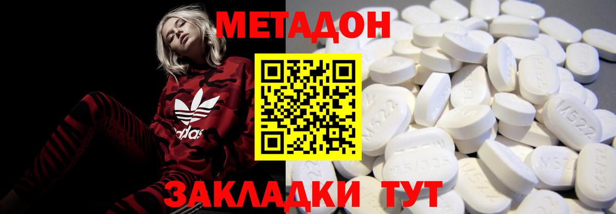 Метадон белоснежный Котлас