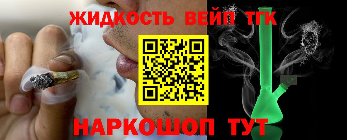 ТГК вейп Котлас
